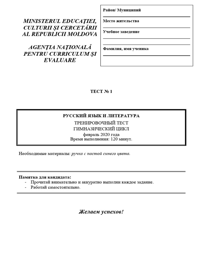 09 Llru Test1 Es20 | PDF