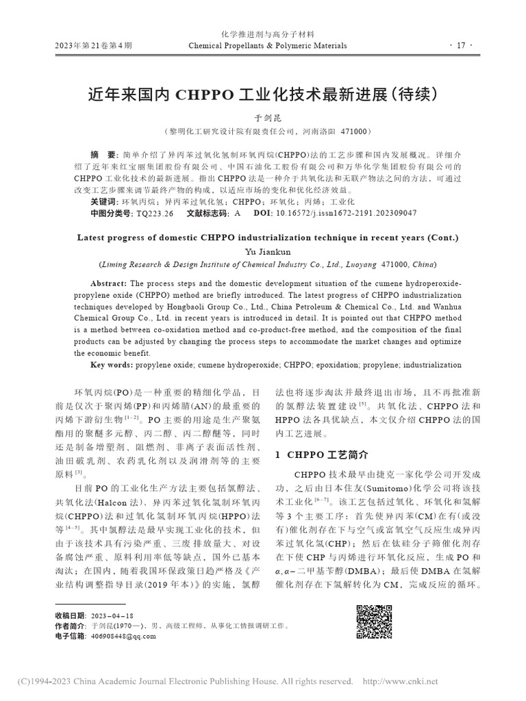 近年来国内CHPPO工业化技术最新进展（待续） 于剑昆7-10 | PDF