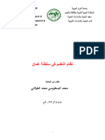 مكونات نظام التعليم في سلطنة عمان