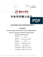 高效低耗碱性电解水制氢装置的结构设计及性能研究 王玉杰