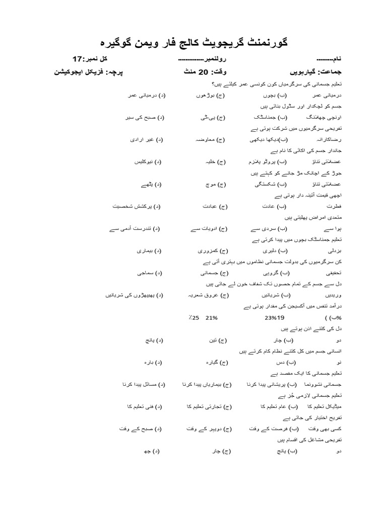 Physical Education 1st Year Objective | PDF