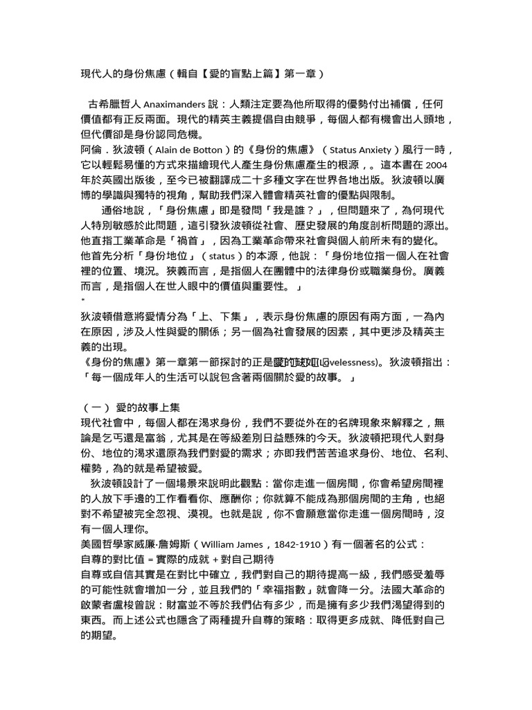 現代人的身份焦慮. - Tagged | PDF
