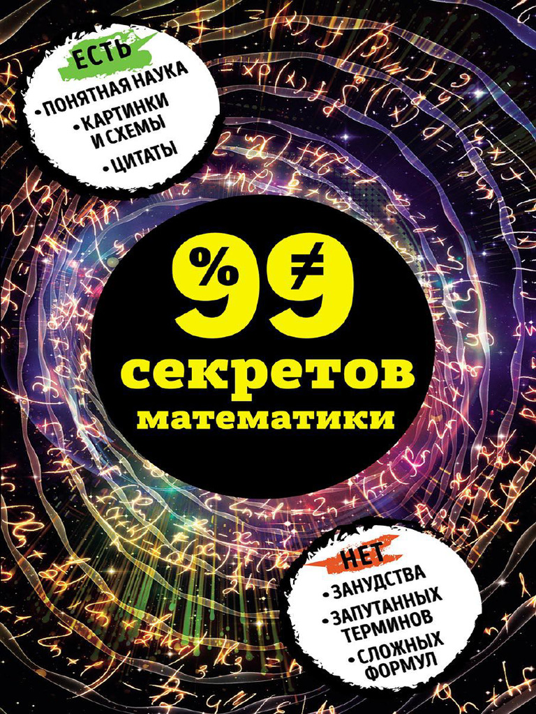 99 Sekreti Matimatike | PDF