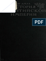 Диль История - Византийской - империи