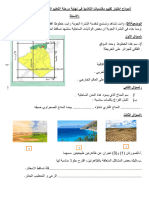 امتحان تقييم المكتسبات مع الشبكة التحليلية في مادة الجغرافيا