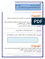 أقيم مكتسباتي في بداية السّنة الدراسية