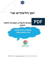 יומן הלימודים שלי ליסה