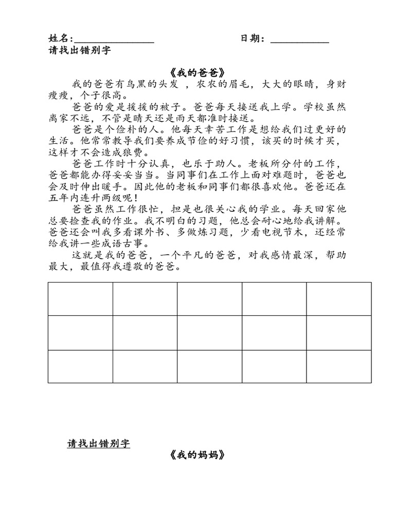 找出错别字练习 | PDF