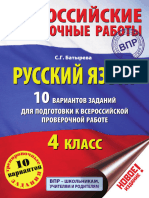 Batireva S. VPR Russkiy Yazik 10 Variantov Zadaniy 4 Klass