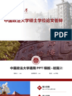 中国政法大学ppt模板