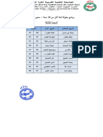 الدورة الثالثة