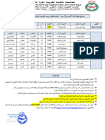 برنامج بطولة اقل من 18 سنة بتاريخ 05و06نونبر 2023 Enregistre Automatiquement 2