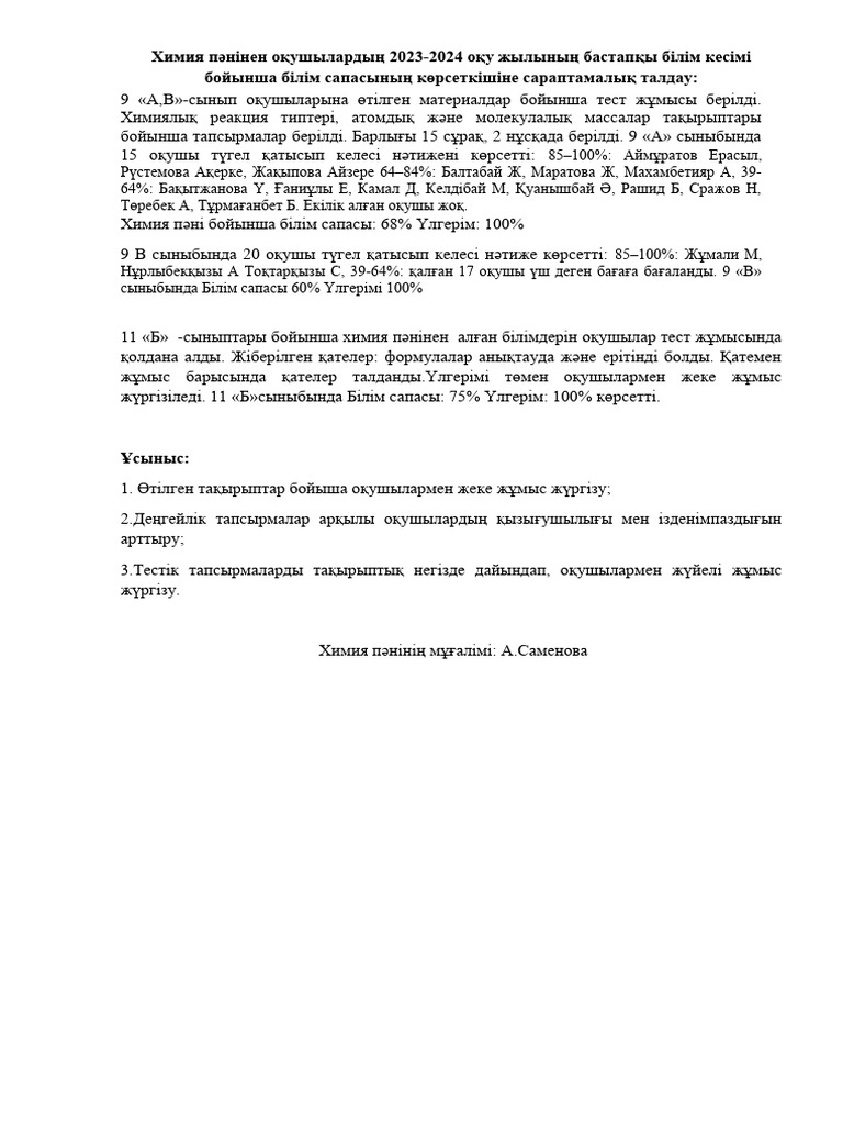 0-срезге аналитикалық талдау өзімдікі | PDF