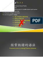 Common Mistakes in Writting Chinese Grammar