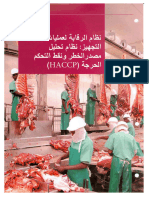 Haccp Arabic