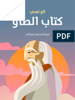 كتاب الطاو