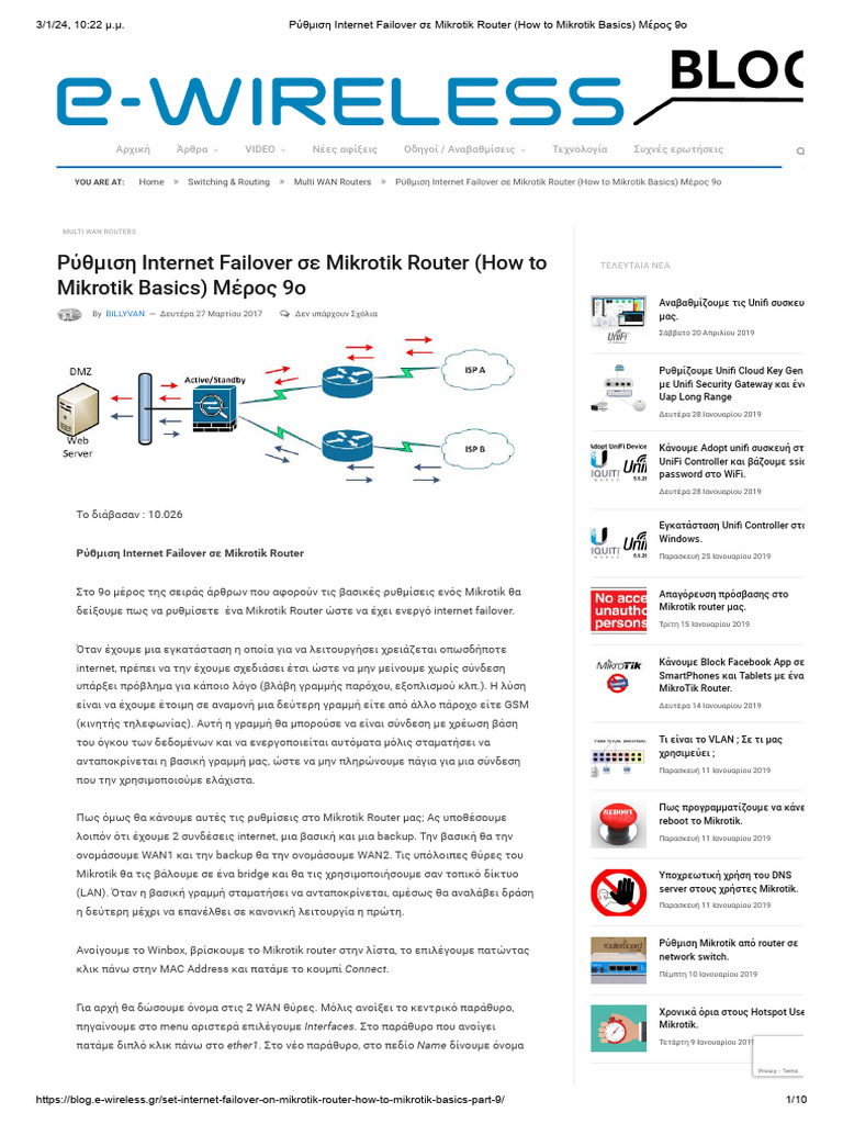 Ρύθμιση Internet Failover σε Mikrotik Router (How to Mikrotik Basics ...