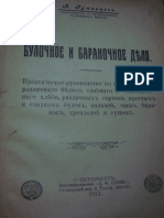 Bulochnoe I Baranochnoe Delo 1913 G - Rumyantsev A