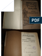 Sialskaya A Chto V Rot To Spasibo Sbornik Bulochnykh Konditerskikh I Kulinarnykh Retseptov 1911