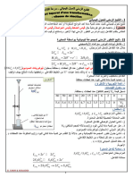 التتبع الزمني لتحول كيميائي - سرعة التفاعل 