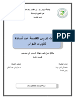 مقاربات تدريس الفلسفة في الجزائر