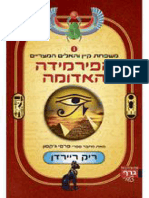 הפירמידה האדומה