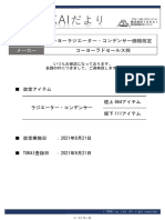 TOKAIだより8月27日コーヨーラドセールス価格改定案内