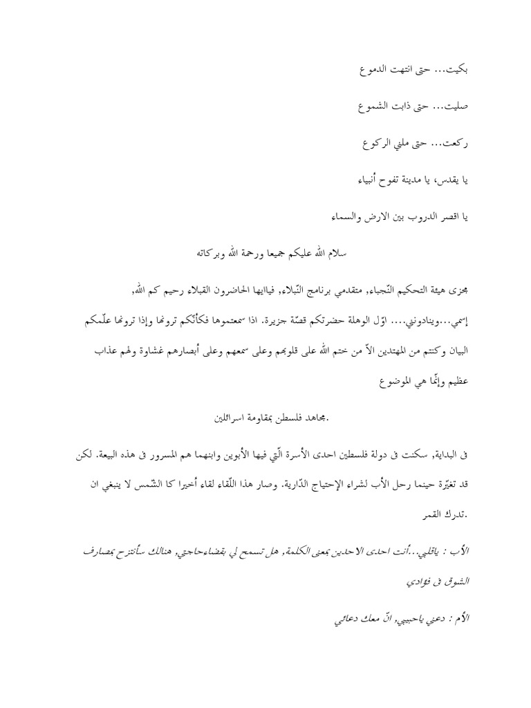 Cerita Bahasa Arab | PDF