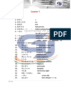 1-25 Lesson Vocabularys | PDF