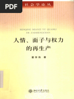 中國的現代國家構造（上卷）：黨國結構by 任劍濤| PDF