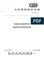 GB 2760 | PDF