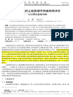 基于细碎化的土地资源可持续 用评价 - 以江西分宜县为例 - 孙雁