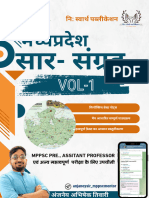 मध्यप्रदेश सार संग्रह - VOL-1 यूनिट -1 मध्यप्रदेश का इतिहास कला एवं संस्कृति - सिनाप्सिस नोट्स