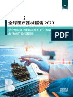 20231226 罗兰贝格 全球医疗器械行业报告2023