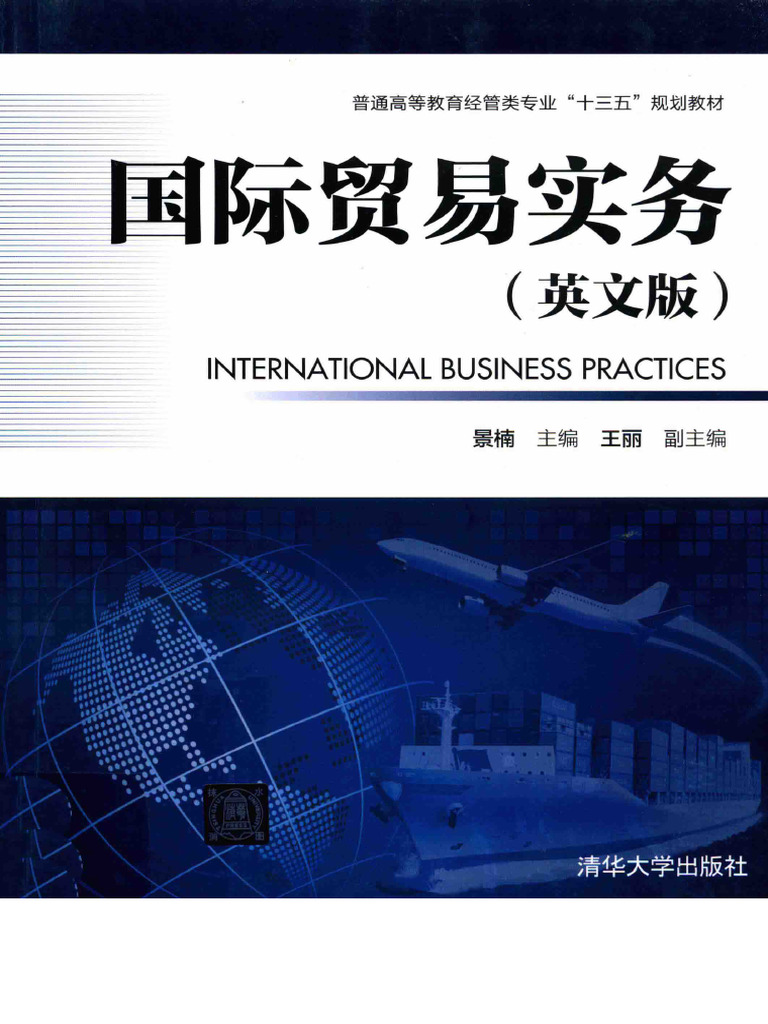 International Business Practices 国际贸易实务 英文版 | PDF