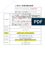 2 拿许可通知和Z或R签，入境后申领《中华人民共和国外国人工作许可证》