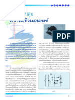 เครื่องควบคุมความเร็วมอเตอร์