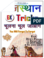 Rajsthan GK Tricks in Hindi - भूलना भूल जाओगे