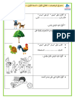 رياضيات السنة الاولى الثلاثي الاول على يمين على يسار مدرستي