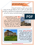 المواقع الأثرية بتونس