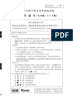 112第1-4冊模擬考 社會題本