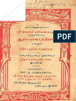 ஆத்மஞானரத்தினம் என்னும் 1004 உபதேச மொழிகள்