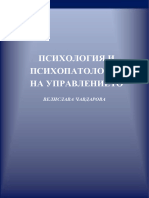 ПС. И ПСИХОПАТОЛОГИЯ НА УПР.