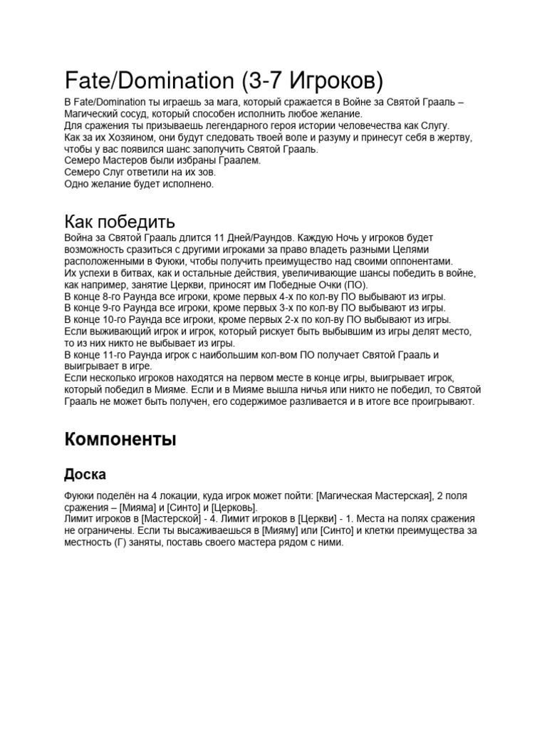 Fate Domination Rus Rules | PDF