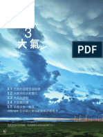 Ch03大氣 課本pdf檔