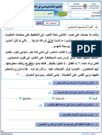 رائز التقويم التشخيصي في اللغة العربية للمستوی السادس ابتدائي نموذج 2