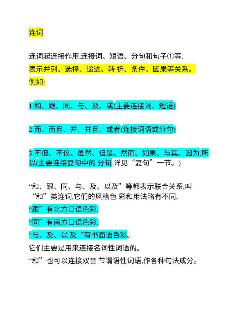 连词 | PDF