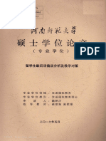 留学生歇后语偏误分析及教学对策 魏琳洋