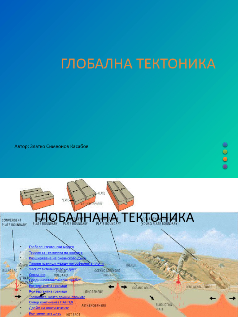 Тектоника на плочите | PDF