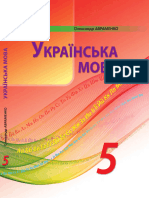 АВРАМЕНКО 5 Клас Укр Мова